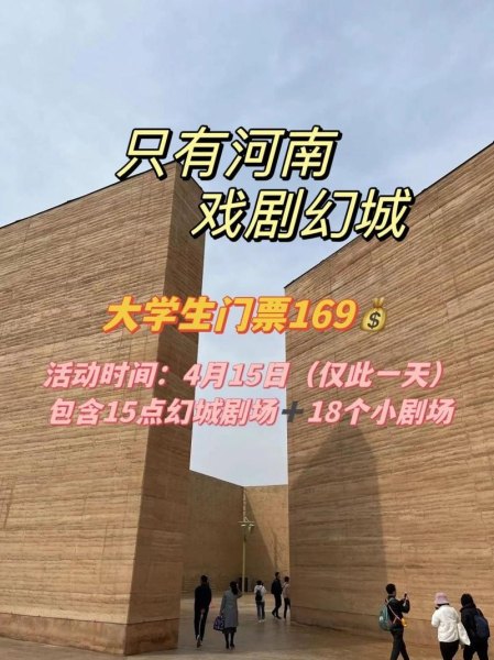 只有河南戏剧幻城门票怎么买？