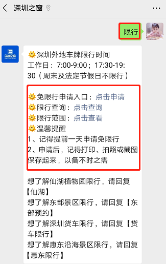 深圳限行通过后会通知吗