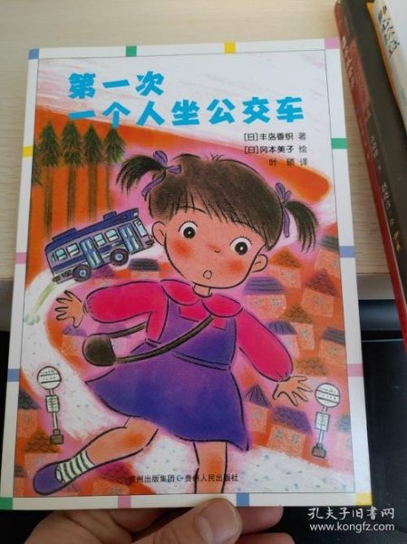 如何学会一个人坐公交? 如何学会一个人坐公交?