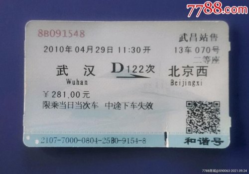 北京西站至武汉途经地？