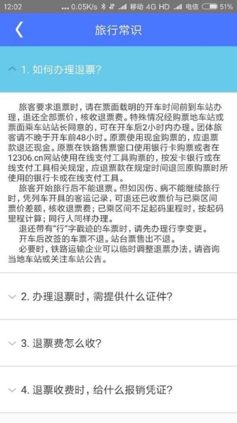 高铁票发车后能退票吗?