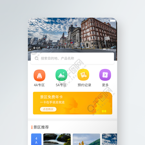 专门介绍旅游景点的app 专门介绍旅游景点的app