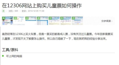 怎么查高铁儿童票购票记录