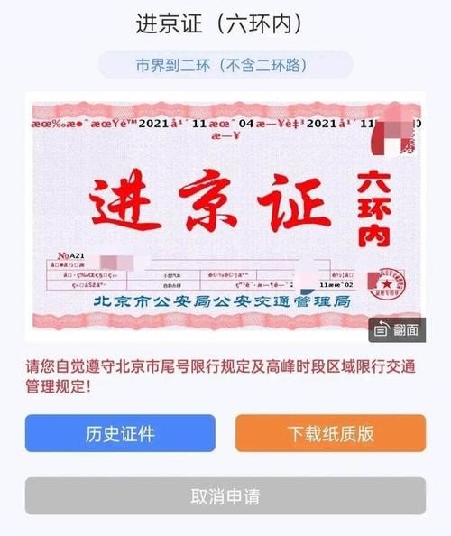 进京证一次必须办七天吗