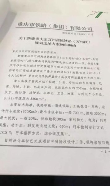 新建重庆至万州高铁招标