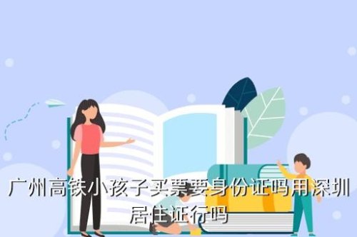 高铁儿童低于1.3米要买票吗
