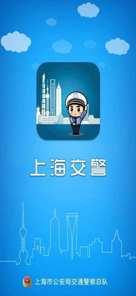 上海交警app怎么预约上牌