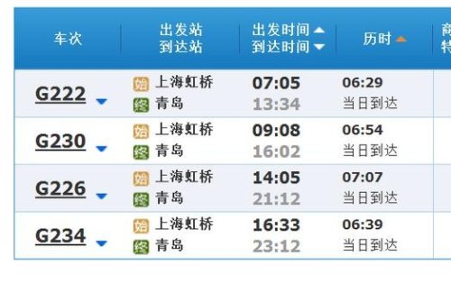 临沂到上海高铁时刻表查询最新
