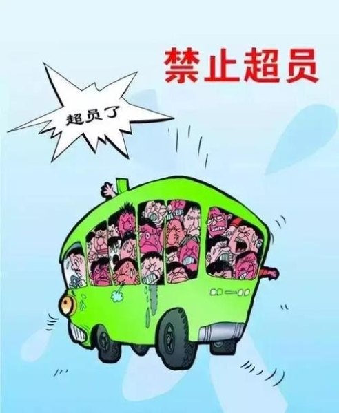 超员一天可以连续被罚吗