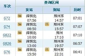 郑州到深圳高铁多少钱