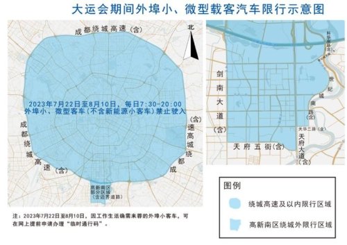大运会期间郫都区限行吗