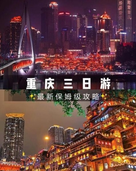 重庆出发外地三天旅游的最佳去处