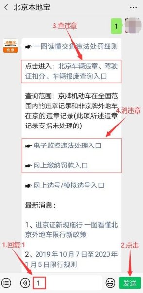 北京违章警告有几次机会