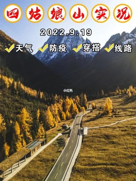 9月川西天气如何
