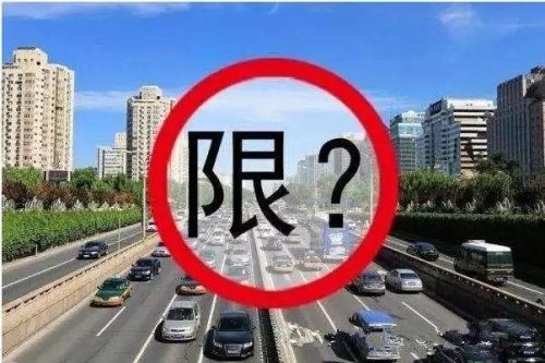 限号被交警看到有没有事