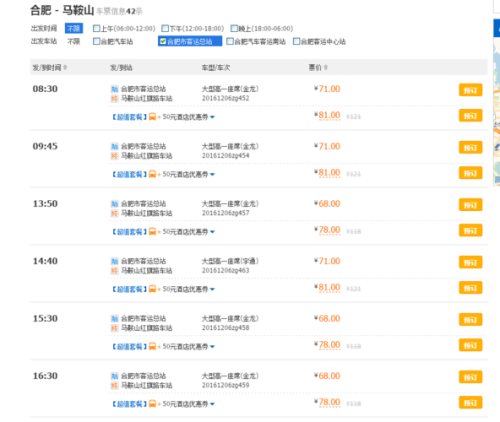 舒城县汽车站长途时刻表