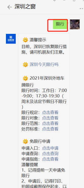 深圳限行有几次警告机会