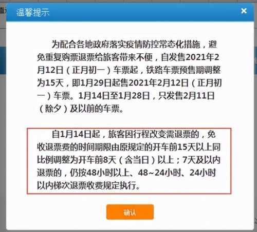 2020年高铁退票规则时间限制