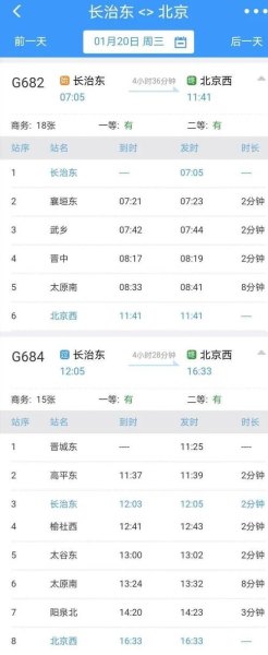 长治到北京坐高铁多少钱