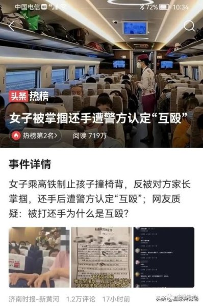 高铁掌掴事件公务员题