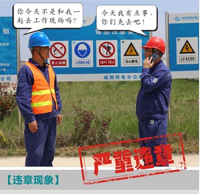 三天没有违章基本安全了