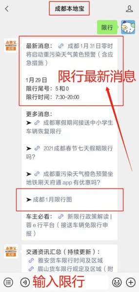成都今日限行号码本地宝