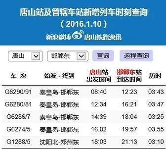 唐山到保定高铁时刻表
