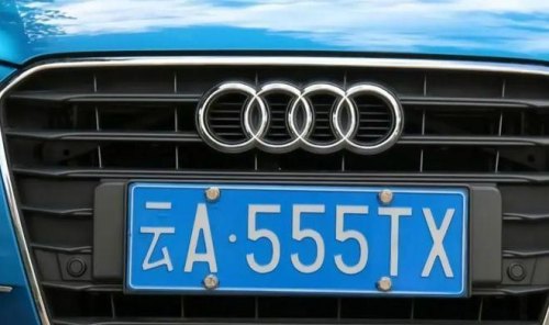 车牌5个数字的好吗？