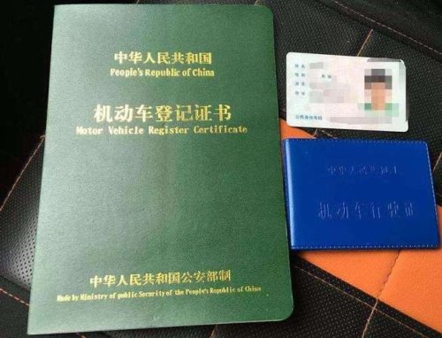 车辆过户需要什么手续和证件