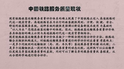 铁路客运服务的服务内涵是什么？