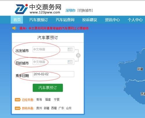 怎样在网上查询汽车余票？