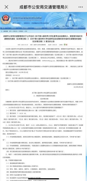 大运会龙泉驿区限行区域