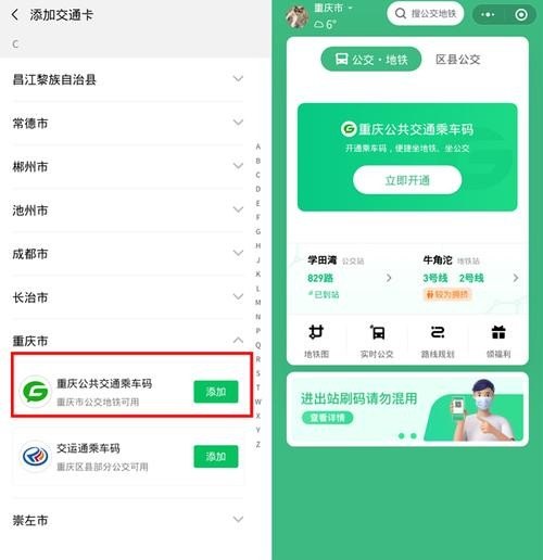 微信添加电子公交卡步骤