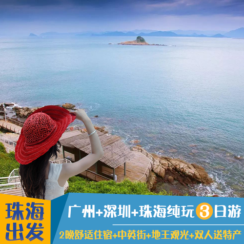 深圳三日游住哪里最好