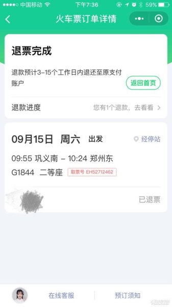 高铁前一天候补买错票退票如何全额退款？