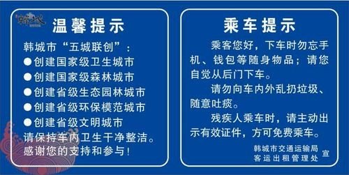 公交车温馨提示语大全