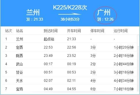 k228次列车11月几日正常运行？