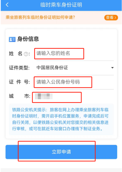 没有身份证怎么坐高铁？
