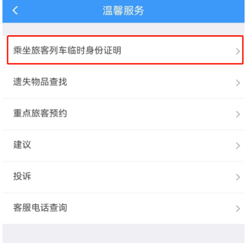 没有身份证怎么坐高铁？