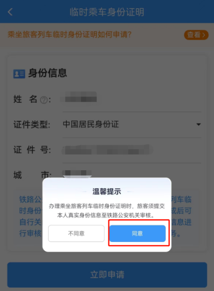 没有身份证怎么坐高铁？