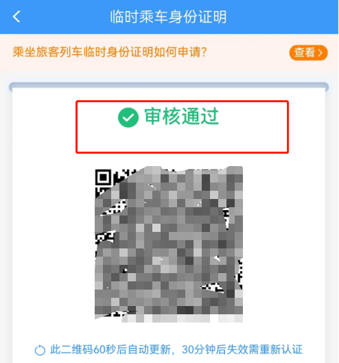 没有身份证怎么坐高铁？