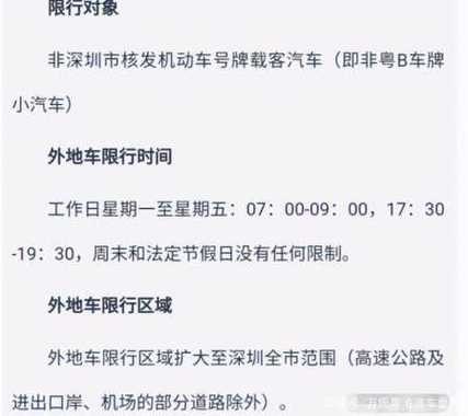 2023年深圳限行免罚