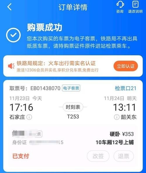 高铁票怎么网上买