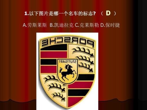 保时捷标志凯迪拉克有什么不同？
