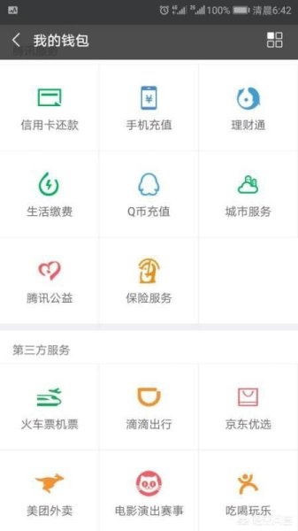 怎样在微信上购买火车票？