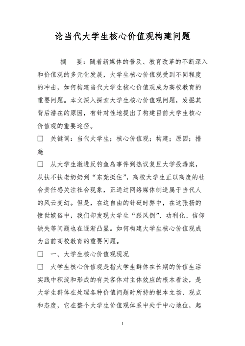 当代大学生价值观出现的问题
