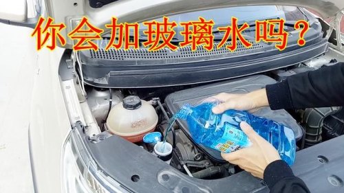 怎么调配汽车玻璃水？