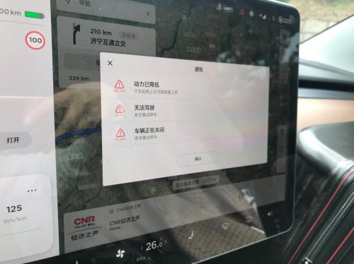 特斯拉突然跳出好多故障怎么办？