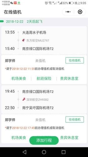 手机值机什么意思？