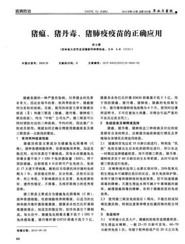 育肥猪必须防的疫苗有几种，该如何防疫？